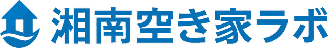 湘南空き家ラボ